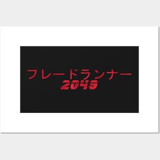 Blade Runner 2049 Japanese Red Logo Posters and Art